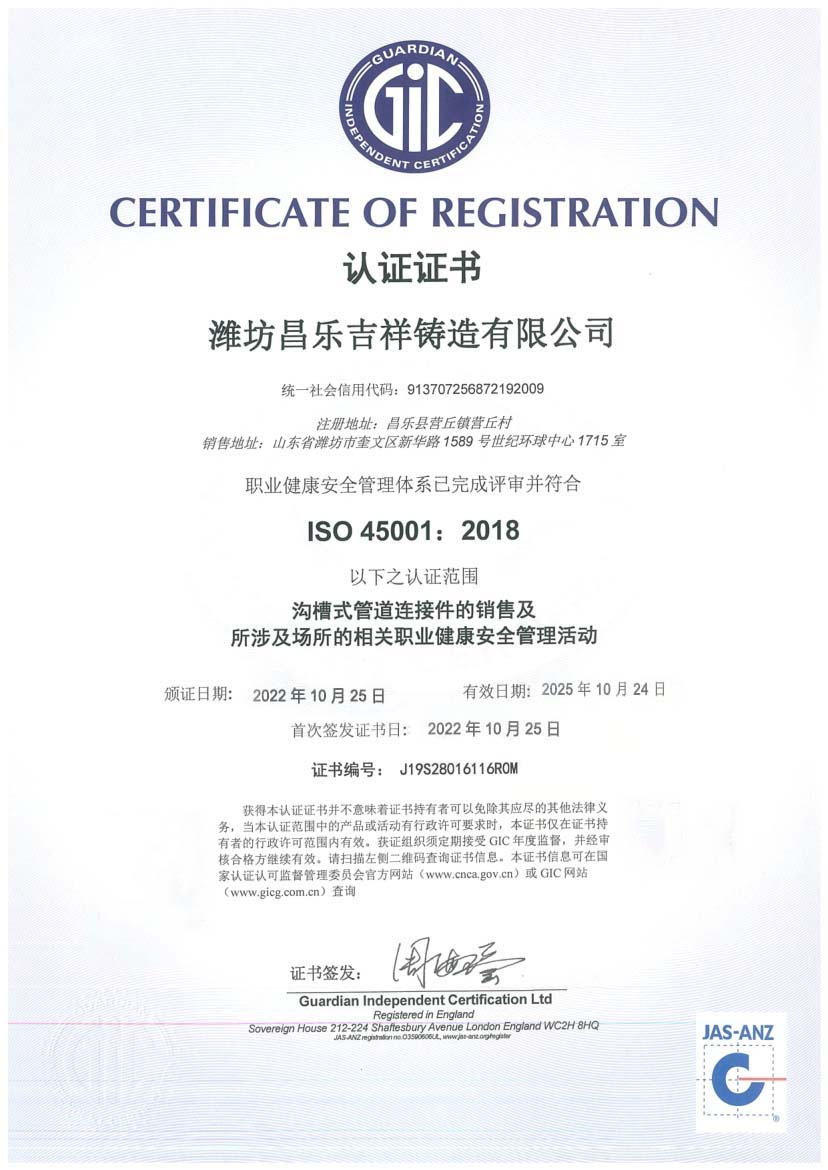 ISO45001 认证